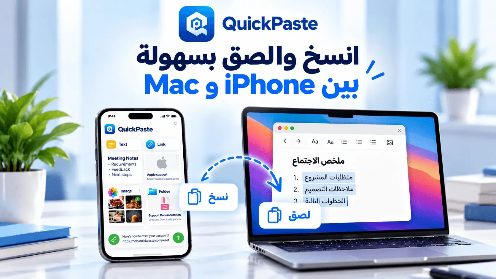 أفضل كيبورد اللصق التلقائي للايفون والاندرويد 2026 | QuickPaste